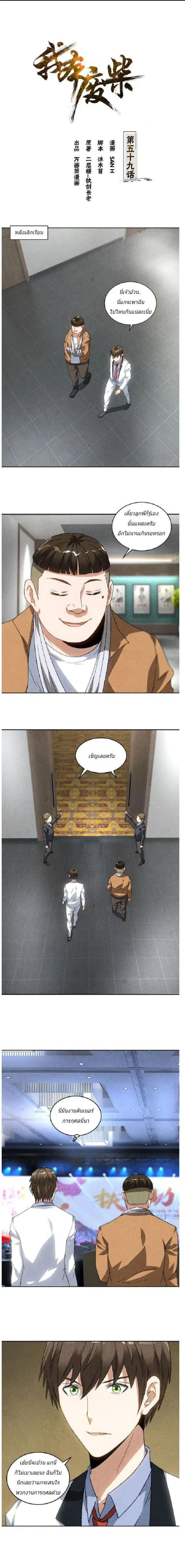 I Was Trash ตอนที่ 59 หน้า 2