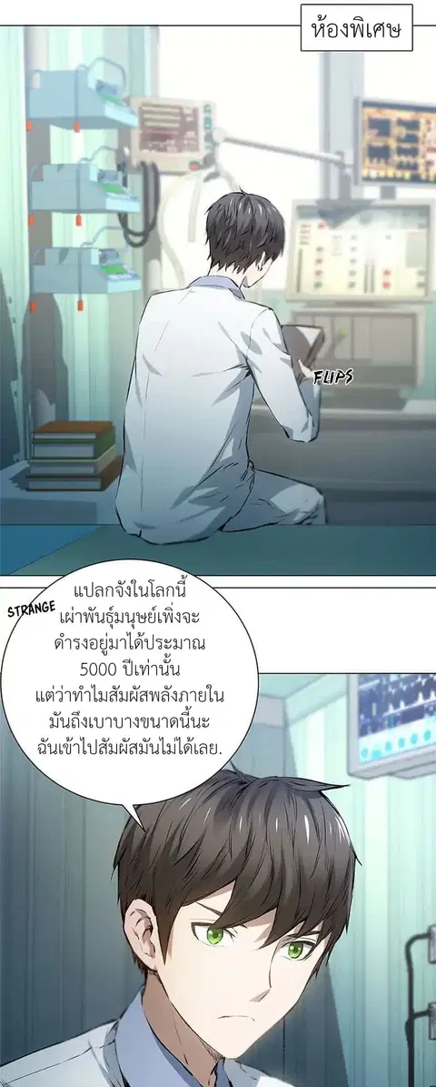 I Was Trash ตอนที่ 6 หน้า 2