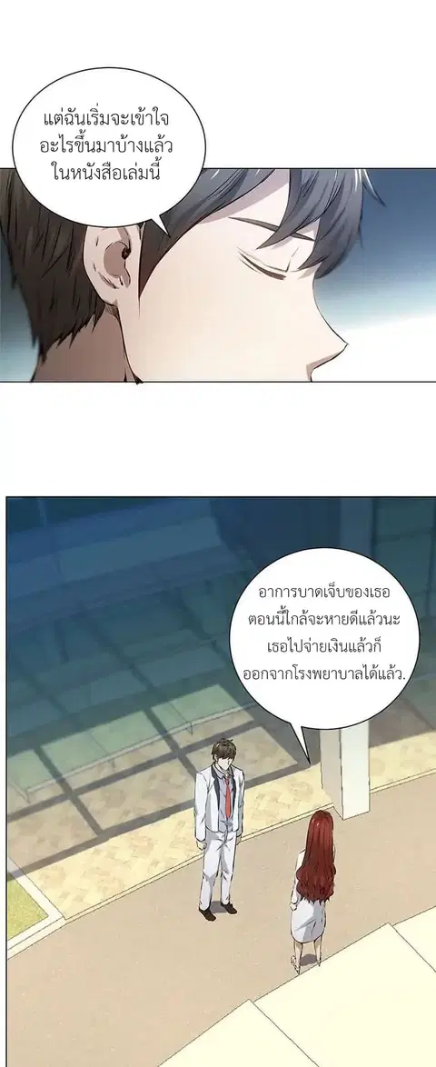 I Was Trash ตอนที่ 6 หน้า 3