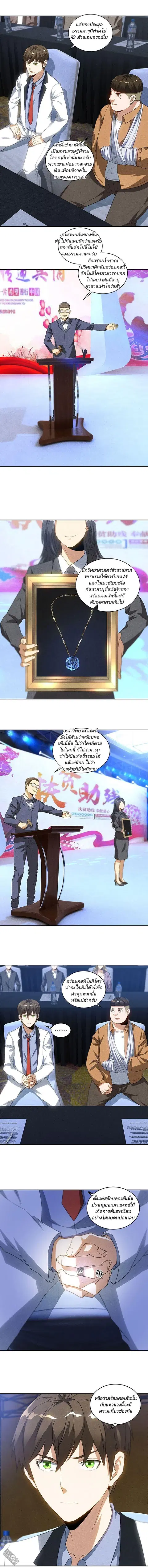 I Was Trash ตอนที่ 60 หน้า 3