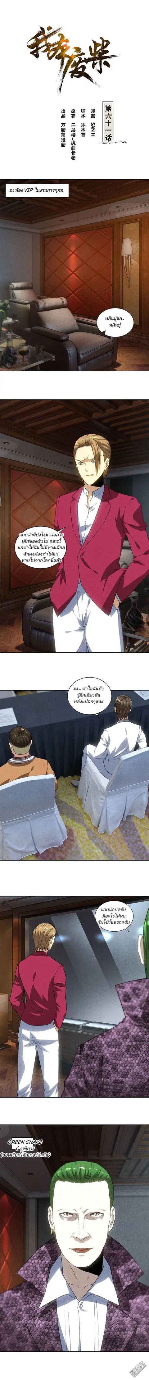 I Was Trash ตอนที่ 61 หน้า 2