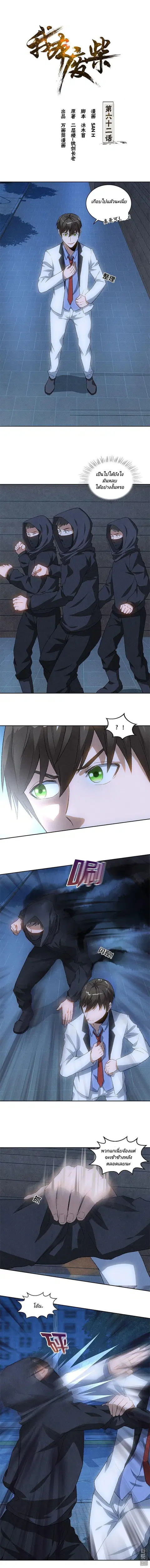 I Was Trash ตอนที่ 62 หน้า 2