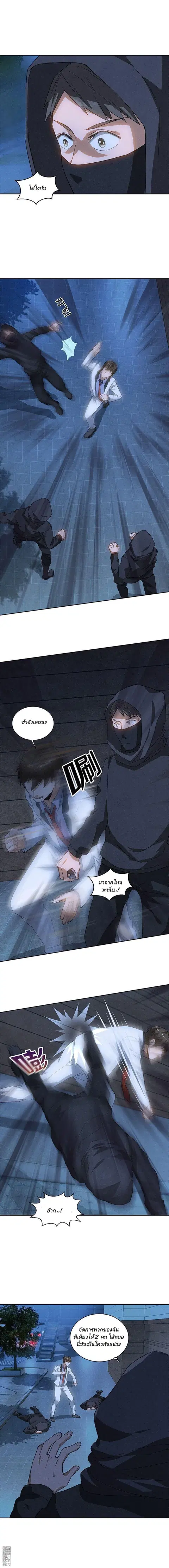 I Was Trash ตอนที่ 62 หน้า 3