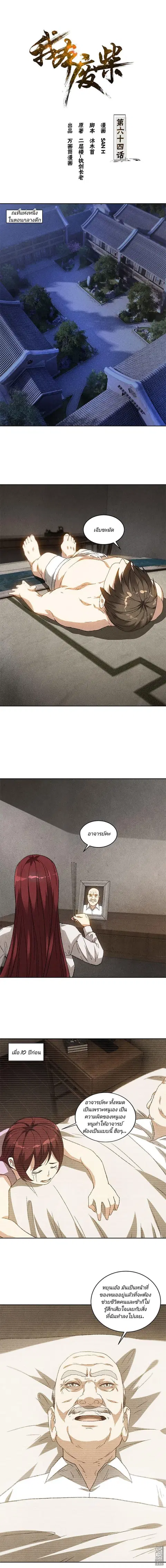 I Was Trash ตอนที่ 64 หน้า 2