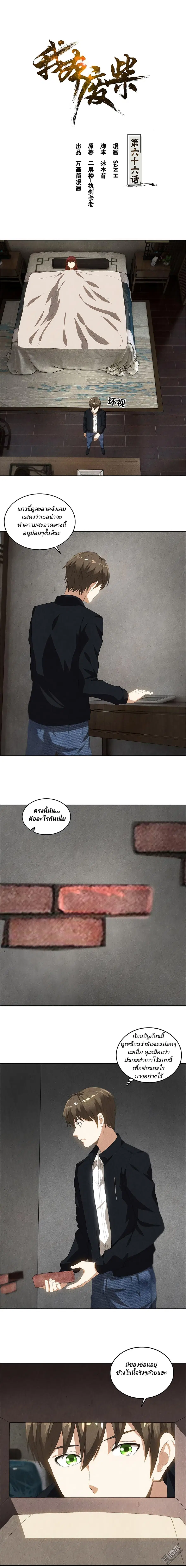 I Was Trash ตอนที่ 66 หน้า 2