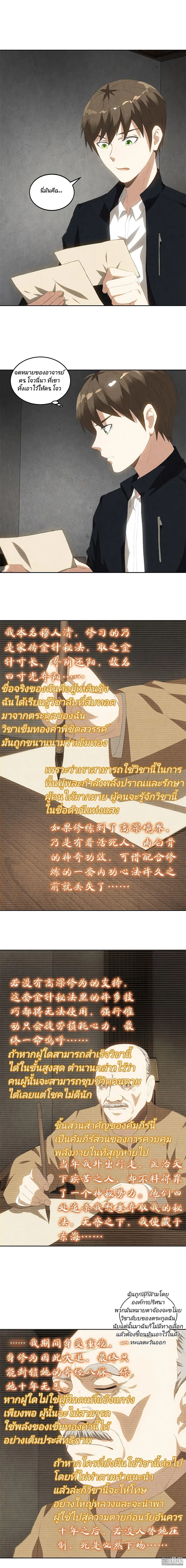 I Was Trash ตอนที่ 66 หน้า 3