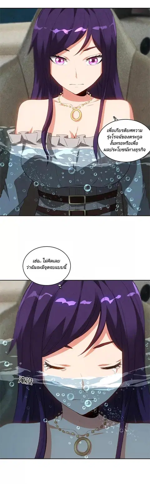I Was Trash ตอนที่ 68 หน้า 3