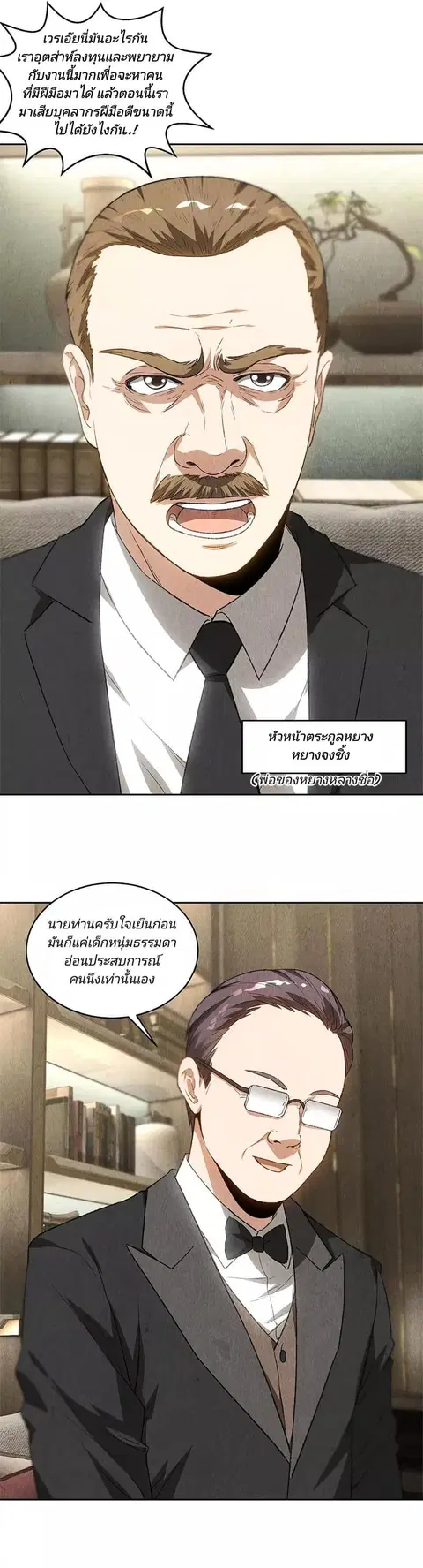I Was Trash ตอนที่ 69 หน้า 3