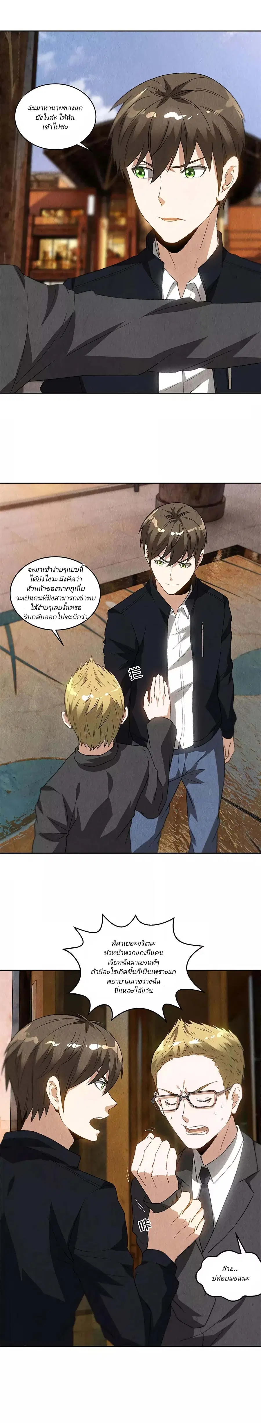 I Was Trash ตอนที่ 70 หน้า 3