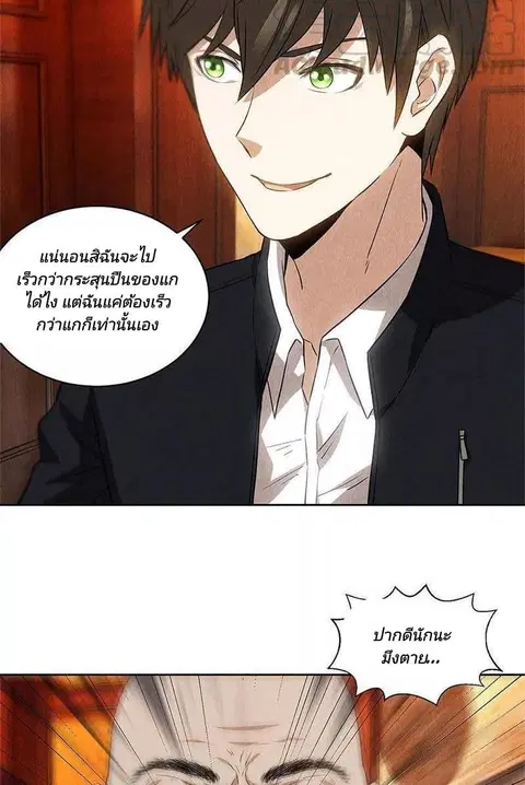 I Was Trash ตอนที่ 71 หน้า 3