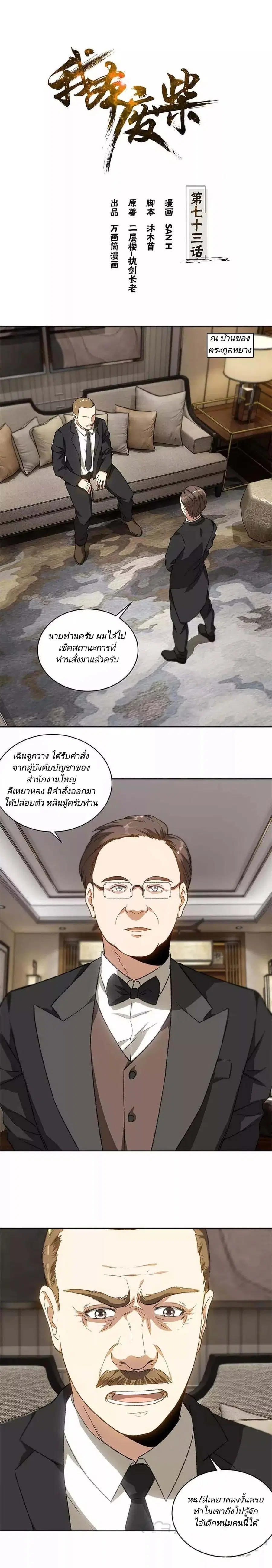 I Was Trash ตอนที่ 73 หน้า 2