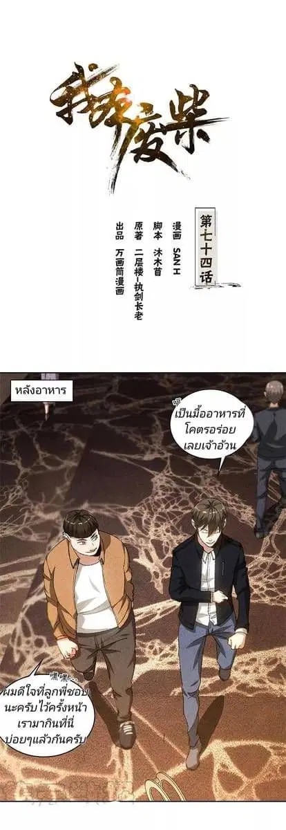 I Was Trash ตอนที่ 74 หน้า 2