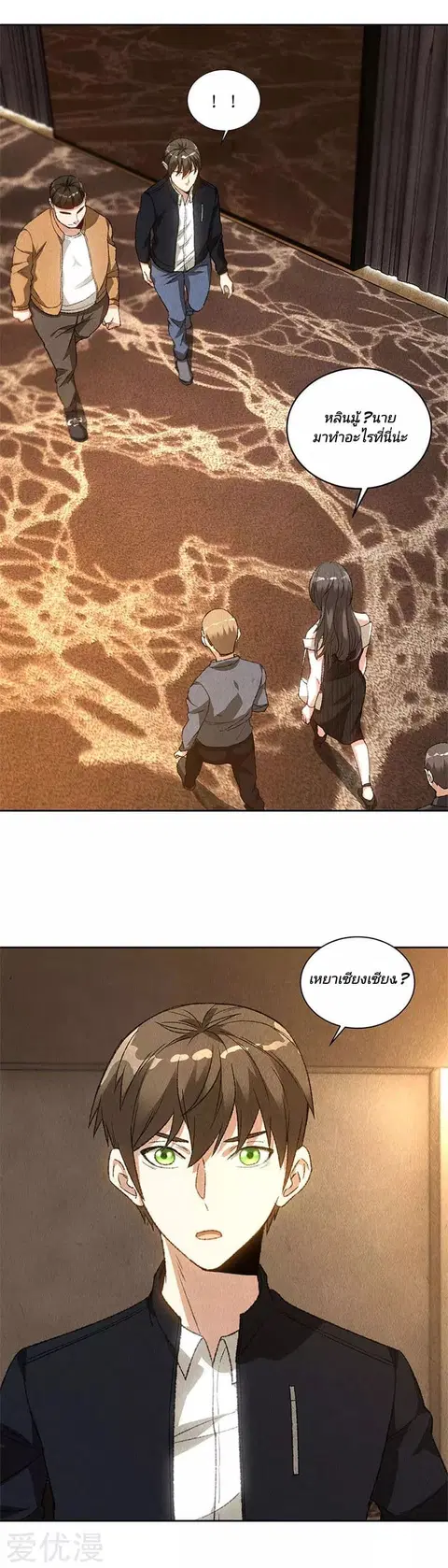 I Was Trash ตอนที่ 74 หน้า 3