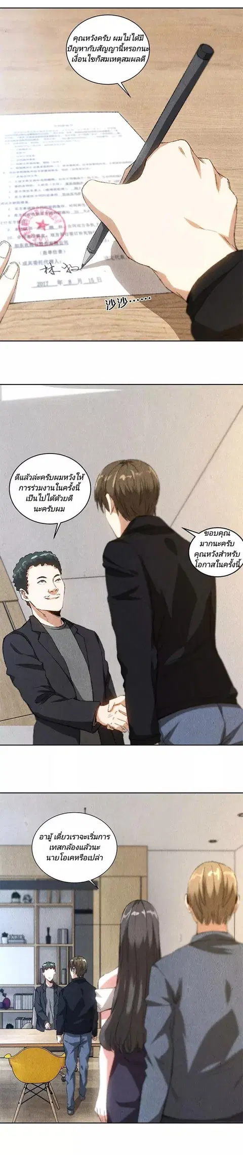 I Was Trash ตอนที่ 75 หน้า 3