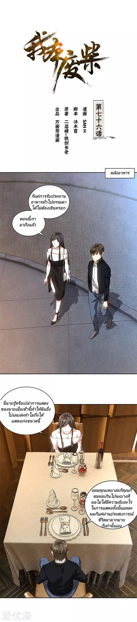 I Was Trash ตอนที่ 76 หน้า 2