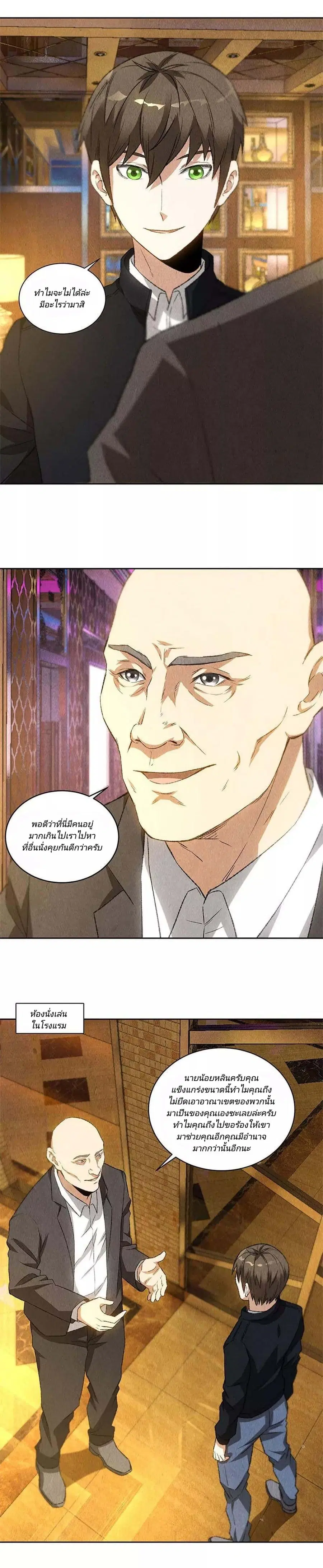 I Was Trash ตอนที่ 79 หน้า 3