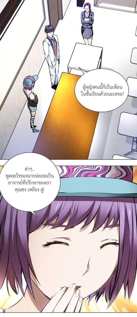 I Was Trash ตอนที่ 8 หน้า 2