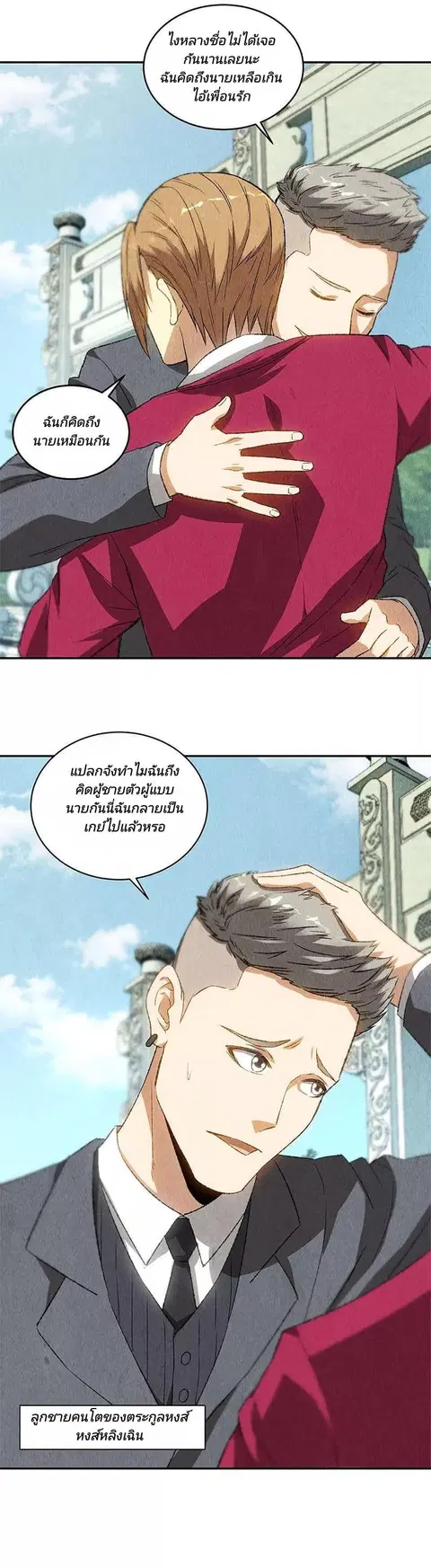 I Was Trash ตอนที่ 80 หน้า 3