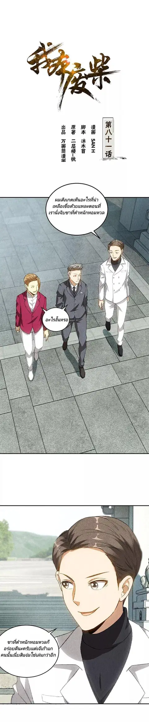 I Was Trash ตอนที่ 81 หน้า 2