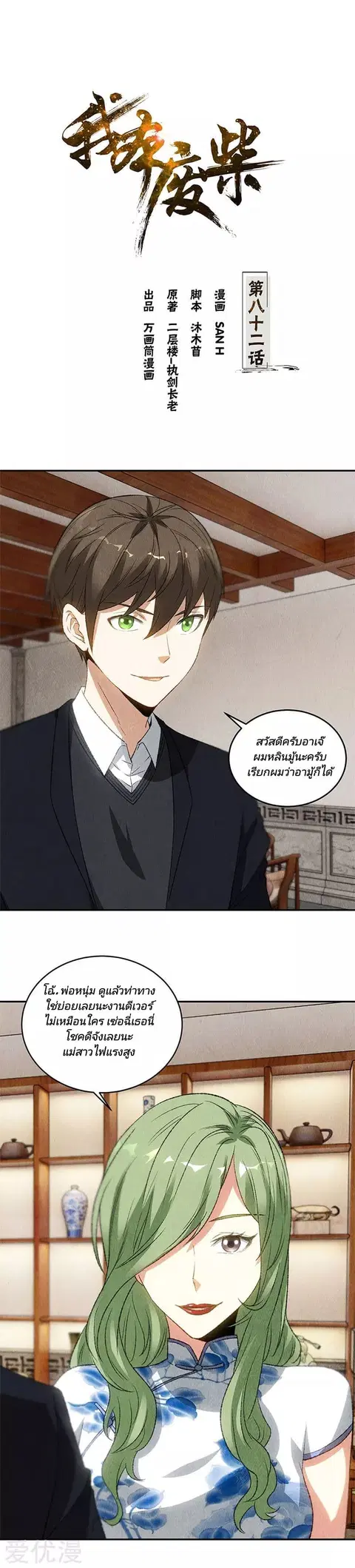 I Was Trash ตอนที่ 82 หน้า 2