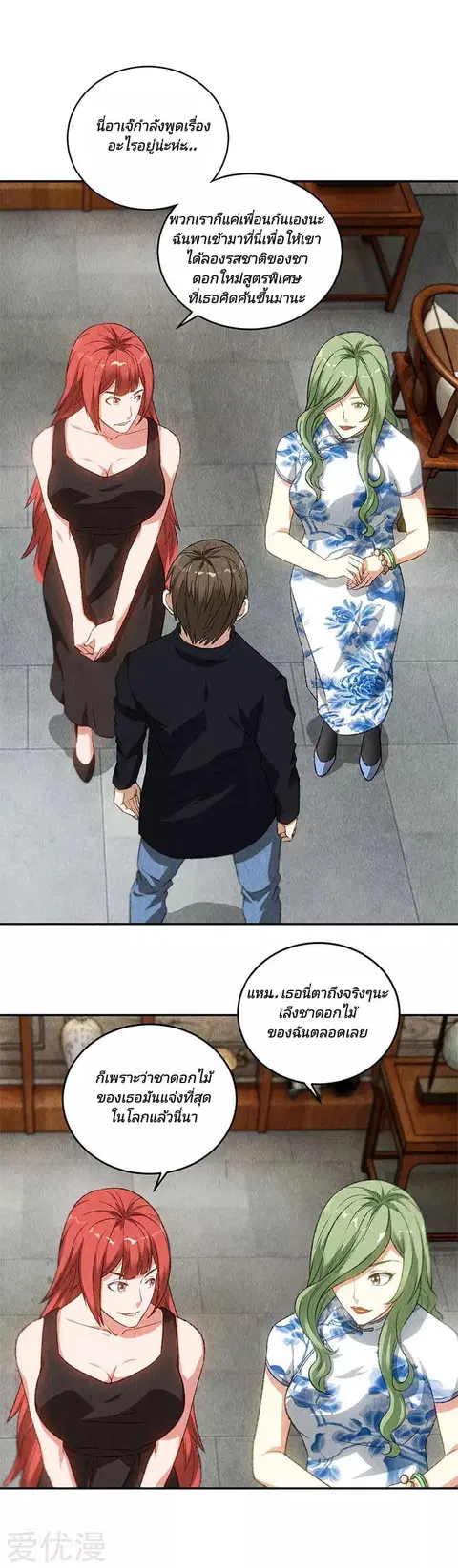 I Was Trash ตอนที่ 82 หน้า 3