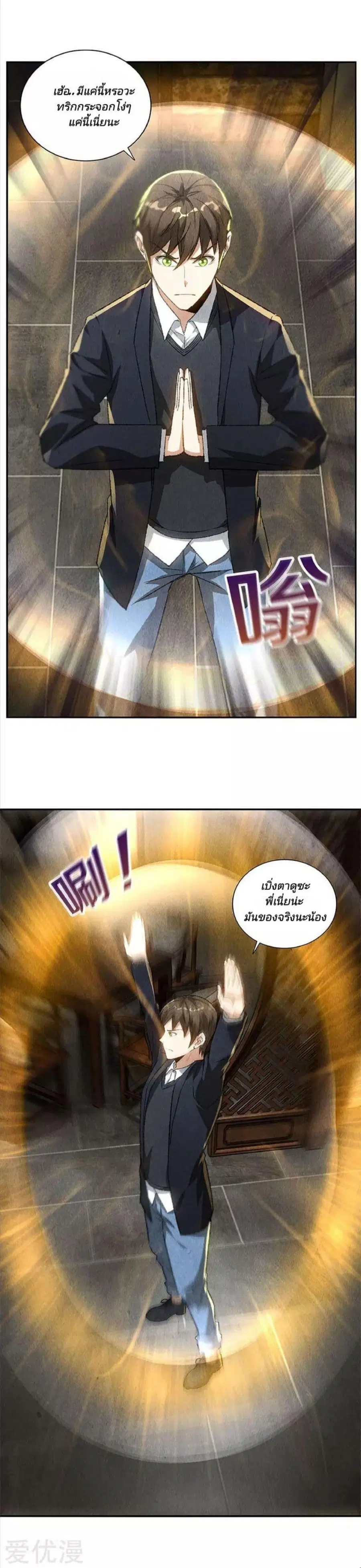 I Was Trash ตอนที่ 83 หน้า 3
