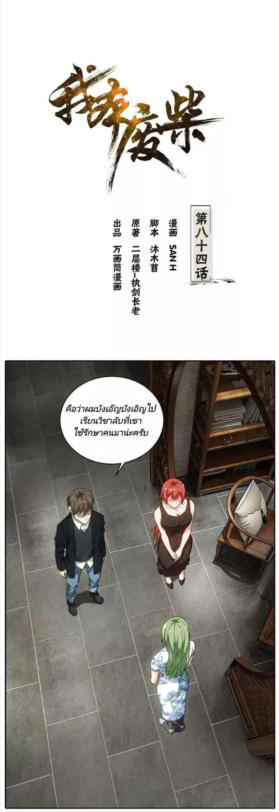 I Was Trash ตอนที่ 84 หน้า 2