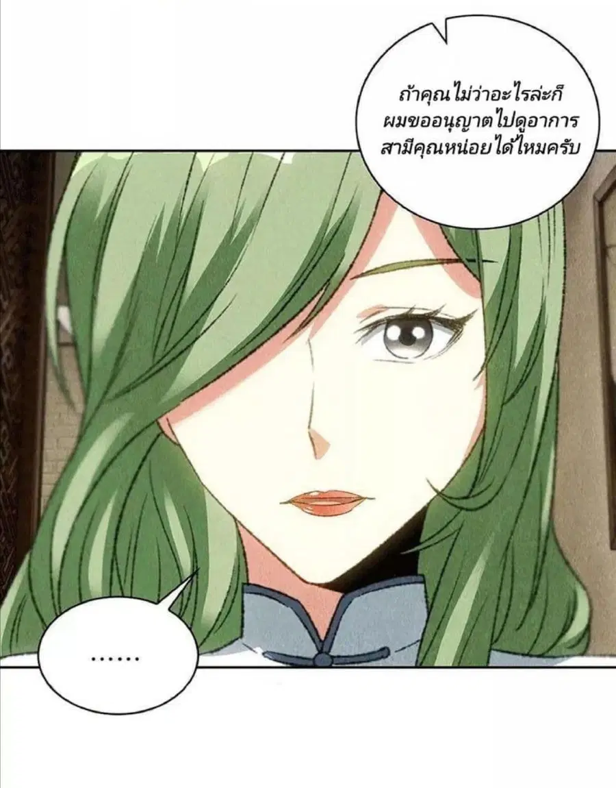 I Was Trash ตอนที่ 84 หน้า 3