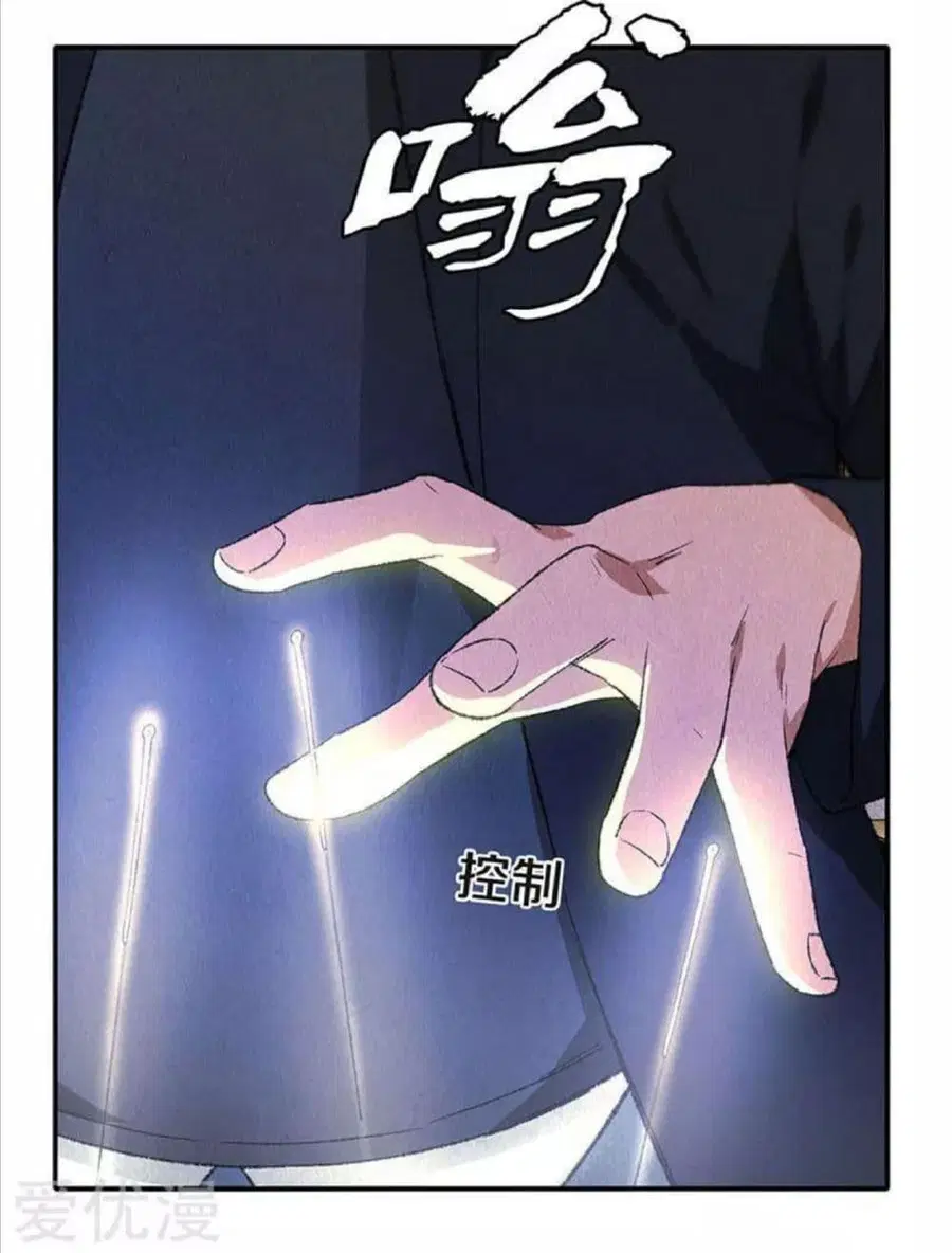 I Was Trash ตอนที่ 85 หน้า 3