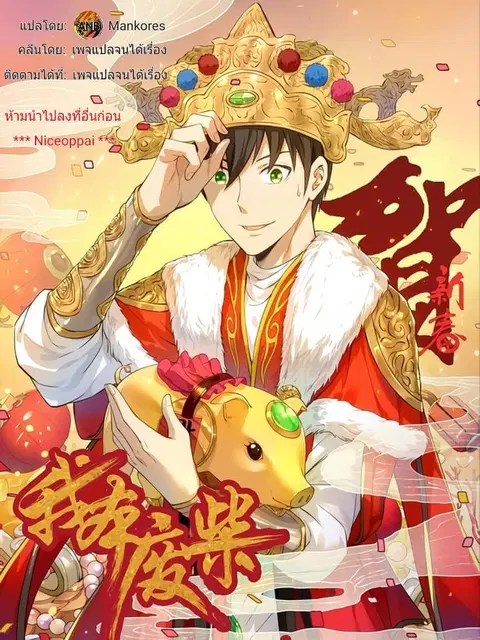 I Was Trash ตอนที่ 86 หน้า 1