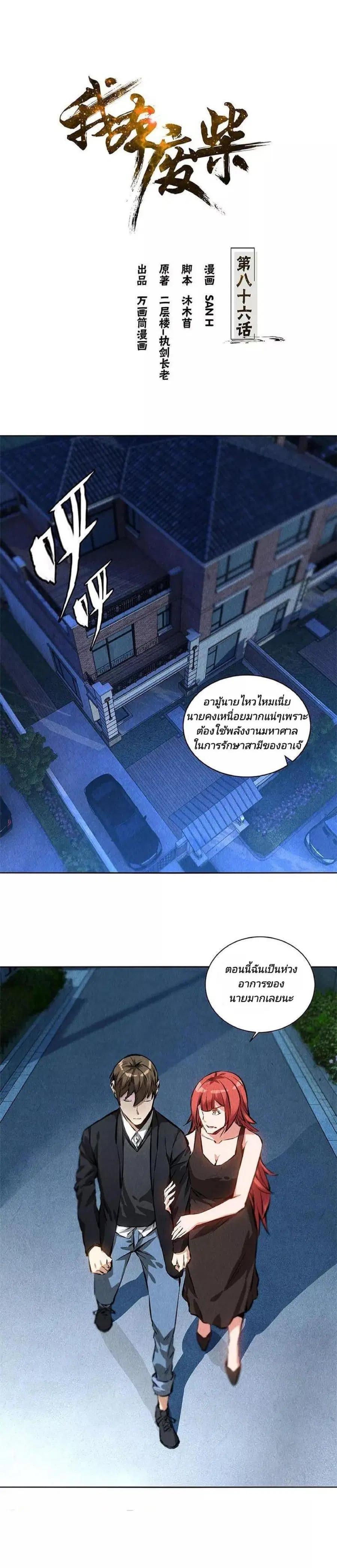 I Was Trash ตอนที่ 86 หน้า 2