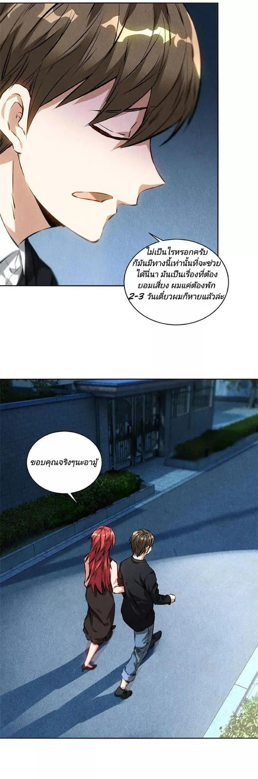 I Was Trash ตอนที่ 86 หน้า 3
