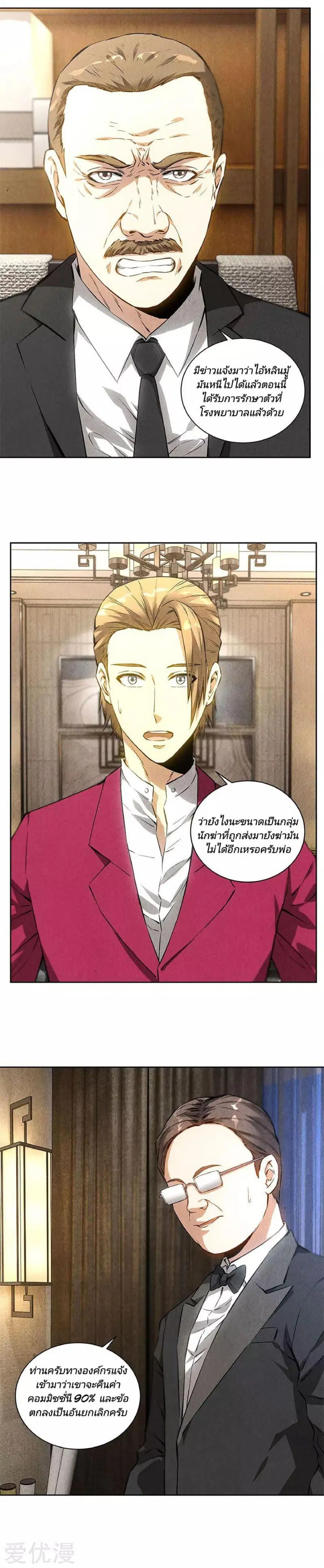 I Was Trash ตอนที่ 87 หน้า 3