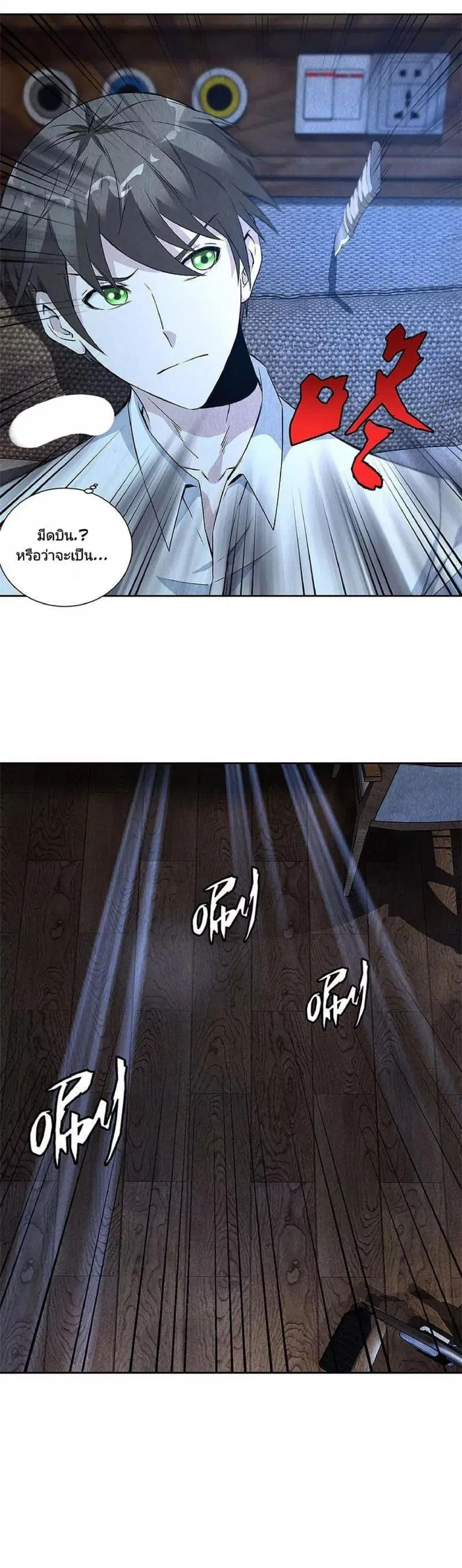 I Was Trash ตอนที่ 88 หน้า 3