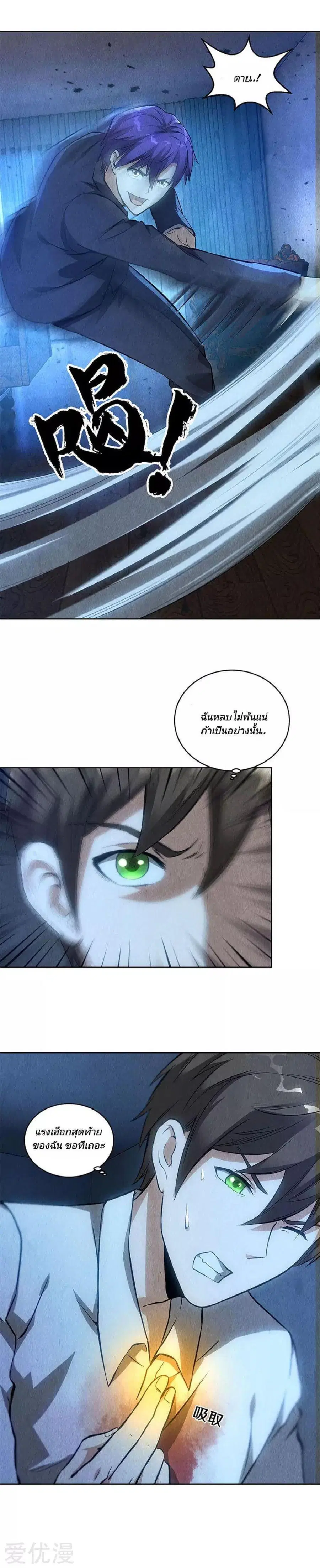 I Was Trash ตอนที่ 89 หน้า 3