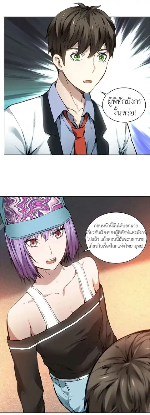 I Was Trash ตอนที่ 9 หน้า 2