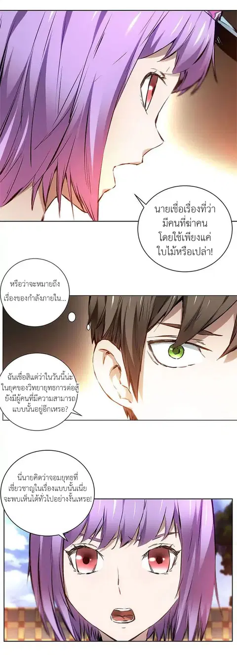 I Was Trash ตอนที่ 9 หน้า 3