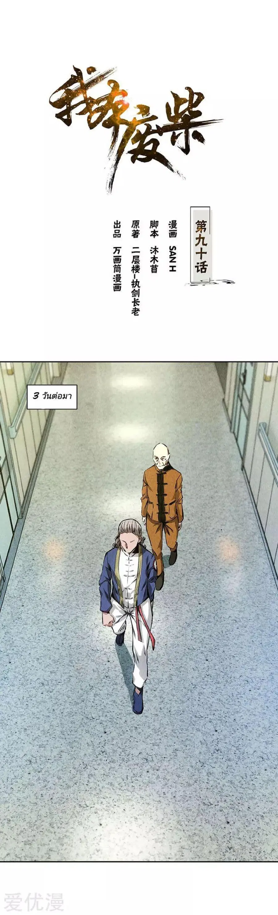 I Was Trash ตอนที่ 90 หน้า 2