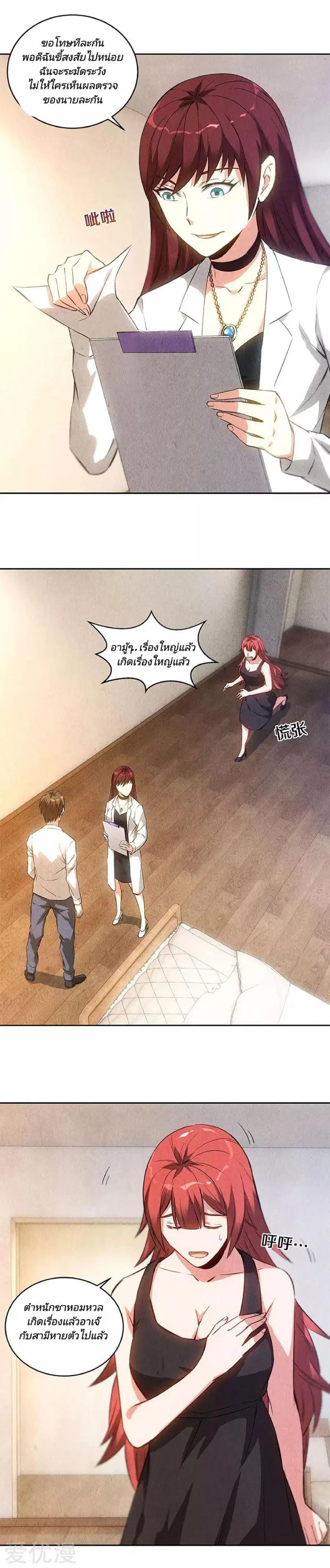 I Was Trash ตอนที่ 91 หน้า 3