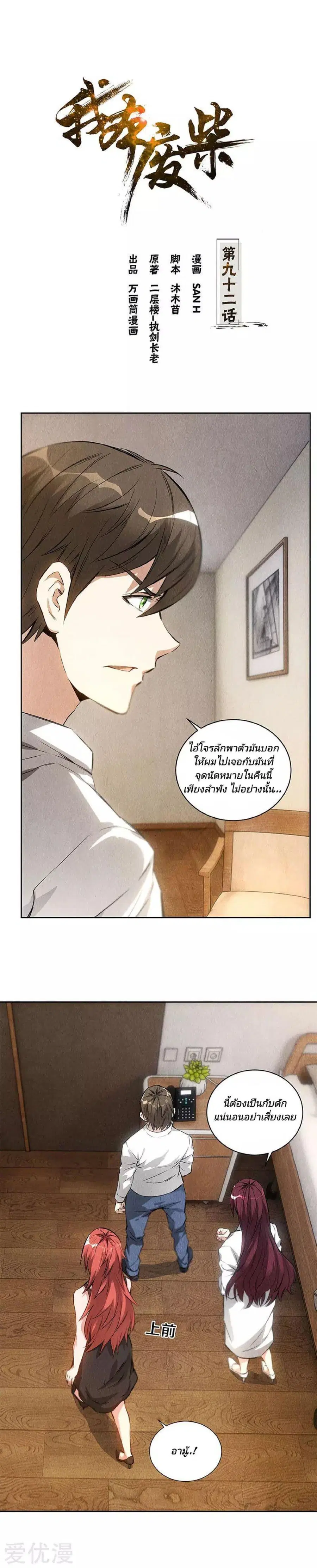 I Was Trash ตอนที่ 92 หน้า 2