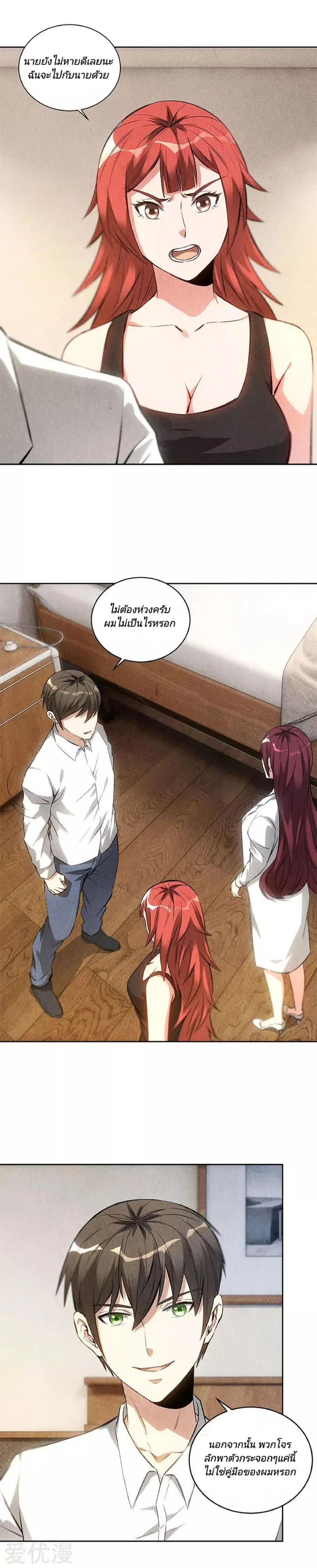 I Was Trash ตอนที่ 92 หน้า 3