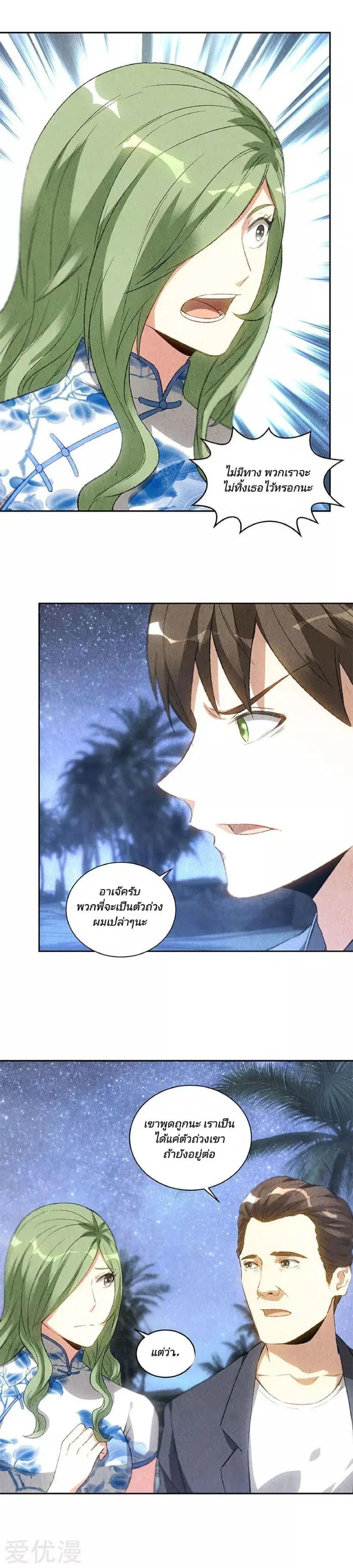 I Was Trash ตอนที่ 93 หน้า 3