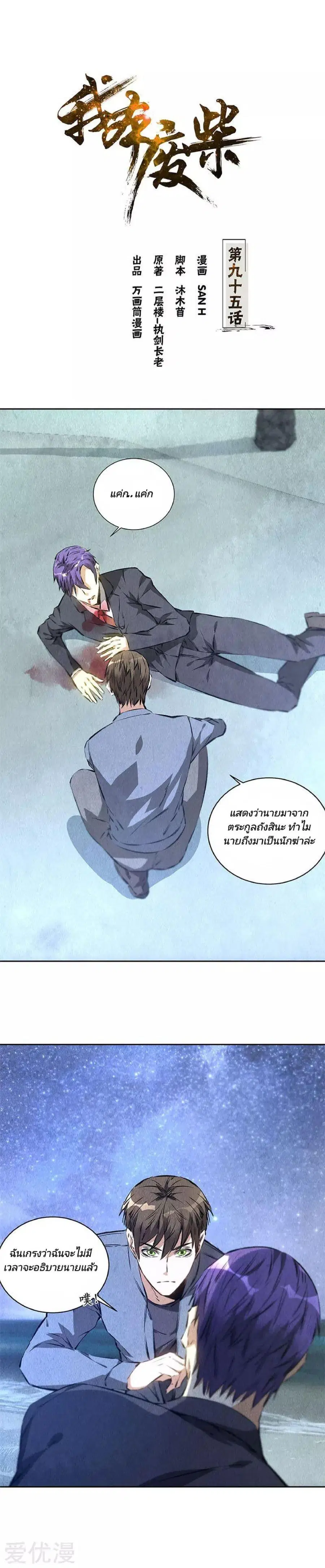 I Was Trash ตอนที่ 95 หน้า 2