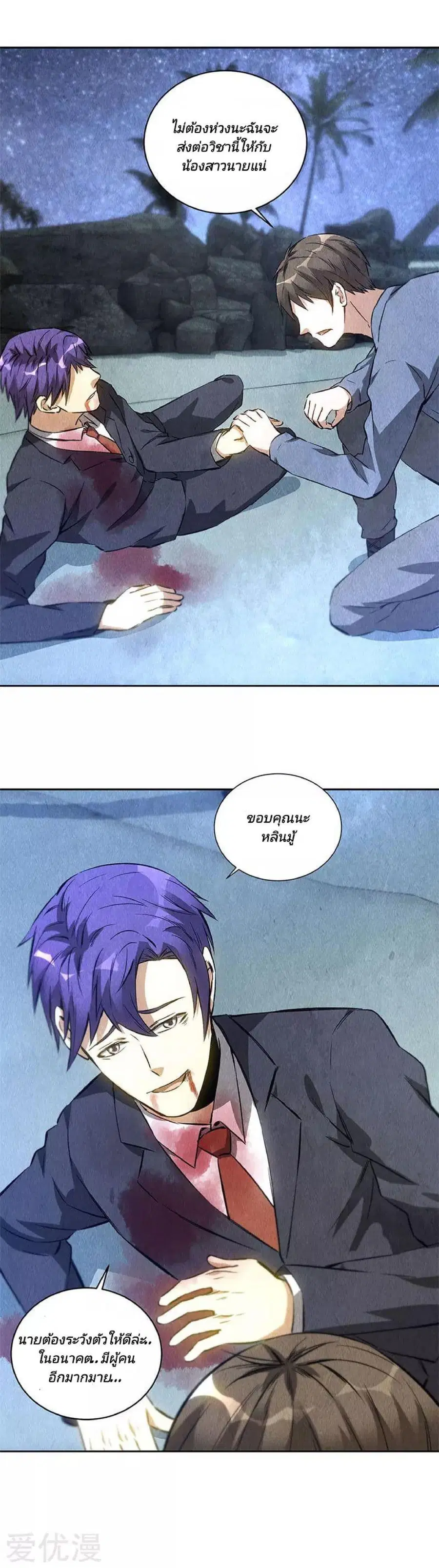 I Was Trash ตอนที่ 95 หน้า 3