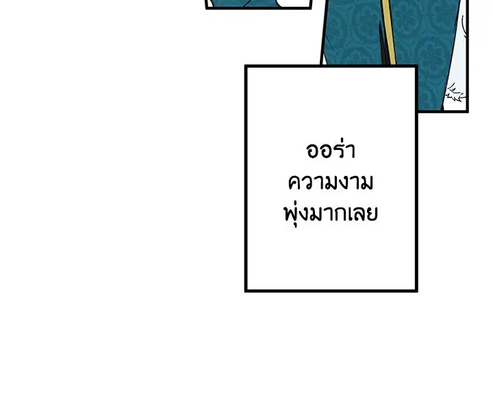I Was Tricked Into This Fake Marriage! ตอนที่ 11 หน้า 3
