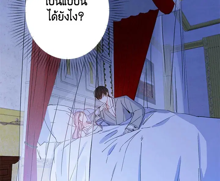I Was Tricked Into This Fake Marriage! ตอนที่ 12 หน้า 2