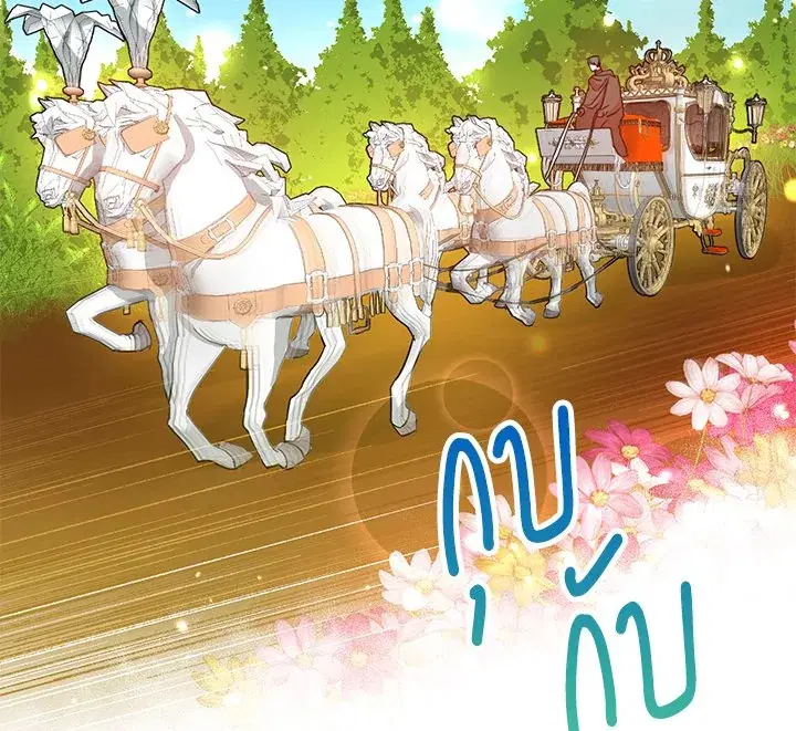 I Was Tricked Into This Fake Marriage! ตอนที่ 14 หน้า 2
