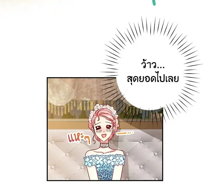 I Was Tricked Into This Fake Marriage! ตอนที่ 14 หน้า 3