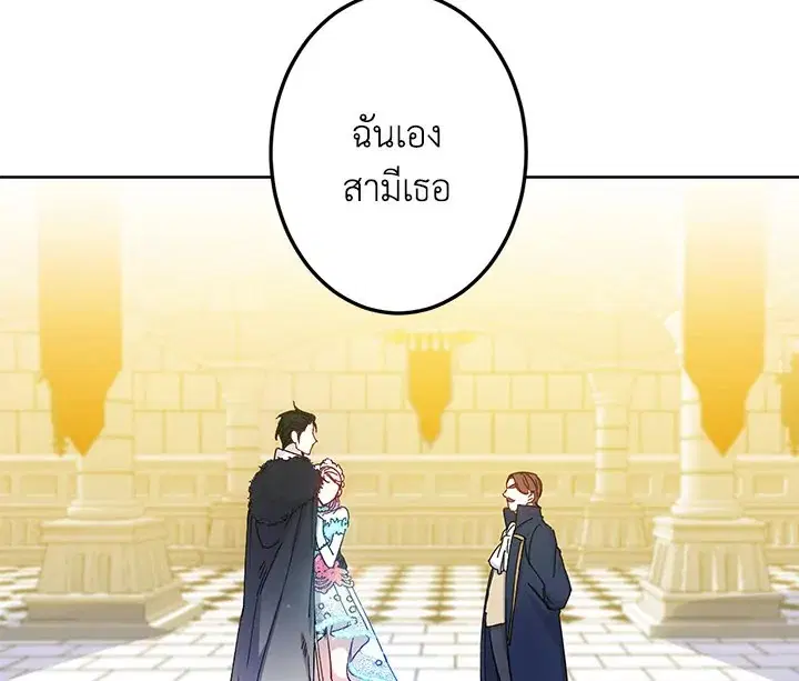 I Was Tricked Into This Fake Marriage! ตอนที่ 15 หน้า 2