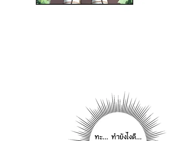 I Was Tricked Into This Fake Marriage! ตอนที่ 16 หน้า 2